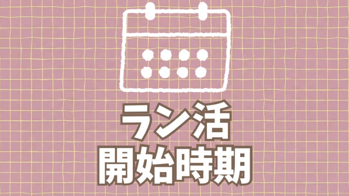 【ラン活いつから？】年々早まる！？長男と次男で変えた「カタログ請求」のタイミング