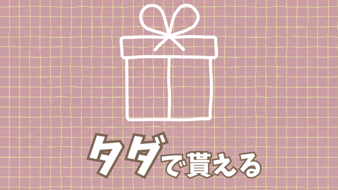 【無料】え、まだ登録してないの？楽天ママ割は「損なし」の神サービスだった！実体験レポ