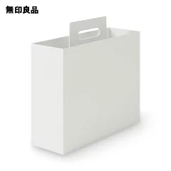 無印良品 再生ポリプロピレン入り持ち手付きファイルボックス・スタンダードタイプ