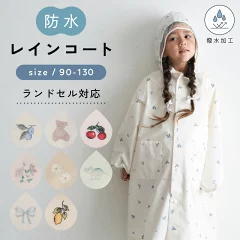 ランドセル対応レインコート⌇【防水にリニューアル】キッズ ランドセル 対応 収納バック付